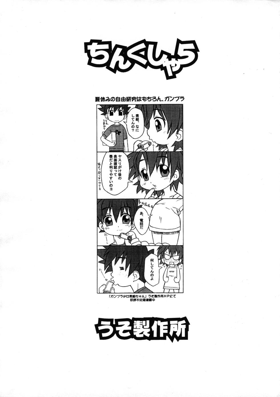 (C62) [USO Seisakusho (Madou Uni)] Chinkusha 5 (Various) - Page 14