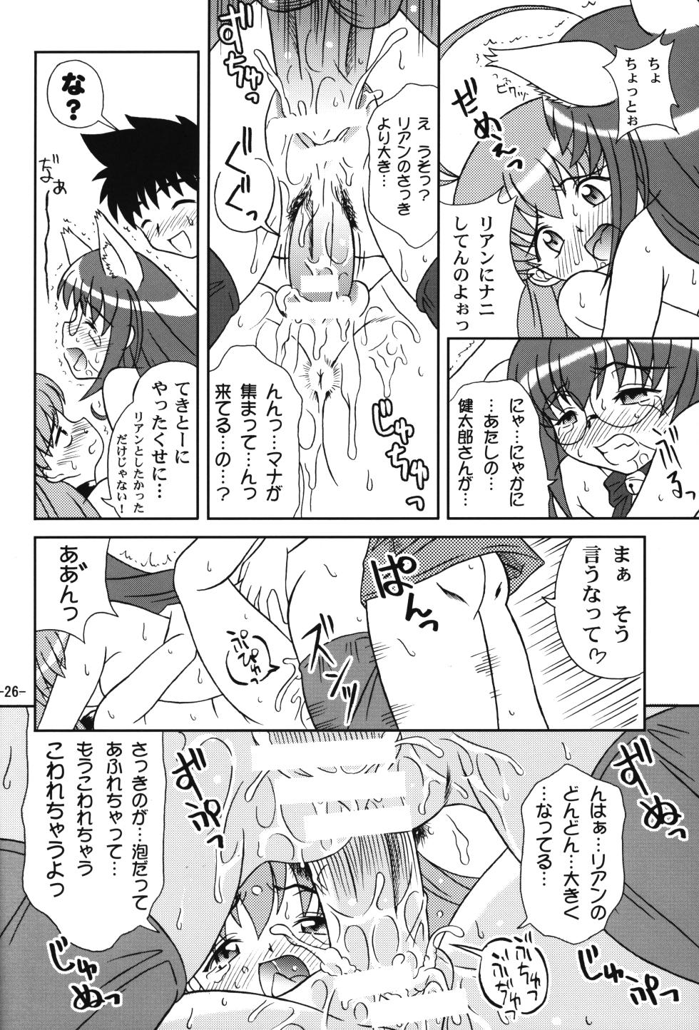 (C63) [Taikan Kyohougumi (Azusa Norihiko)] MagiNyan (Magical Antique) - Page 25
