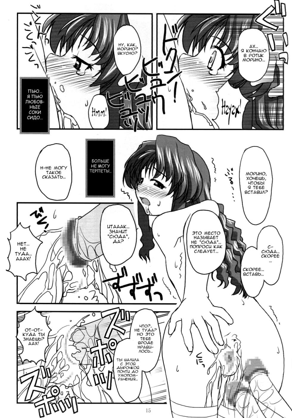 (C62) [Konno Seisakubou (Konno Azure)] Banka | Позднее лето (Onegai Teacher) [Russian] [Nik and Leri] - Page 14