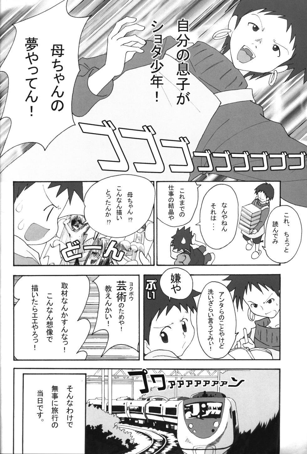 (Shotanen! 4) [White Canvas (Mizuno Inc)] Itsumademo Tomodachi de itai kara.03 - Page 13