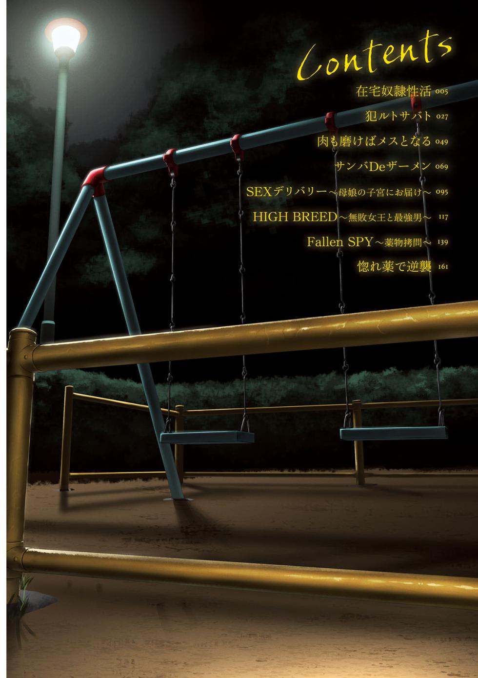 [Iketatsu Shizuru] PUSSY SLAVE 〜Midarana Niku Dorei〜 [Digital] - Page 4