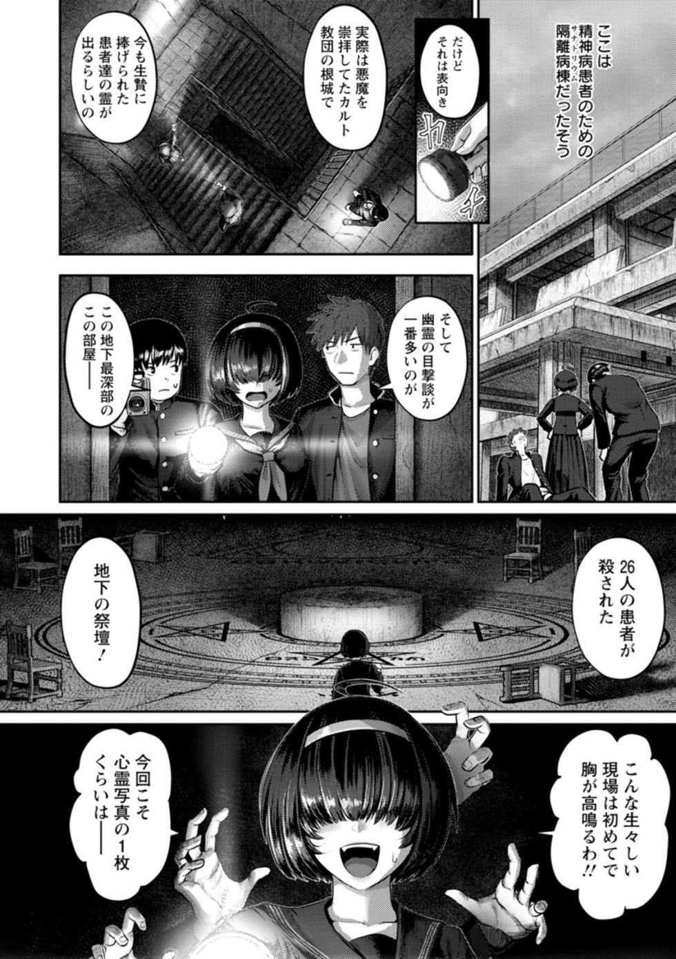 [Iketatsu Shizuru] PUSSY SLAVE 〜Midarana Niku Dorei〜 [Digital] - Page 28