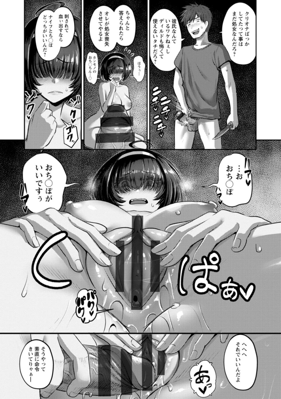 [Iketatsu Shizuru] PUSSY SLAVE 〜Midarana Niku Dorei〜 [Digital] - Page 35