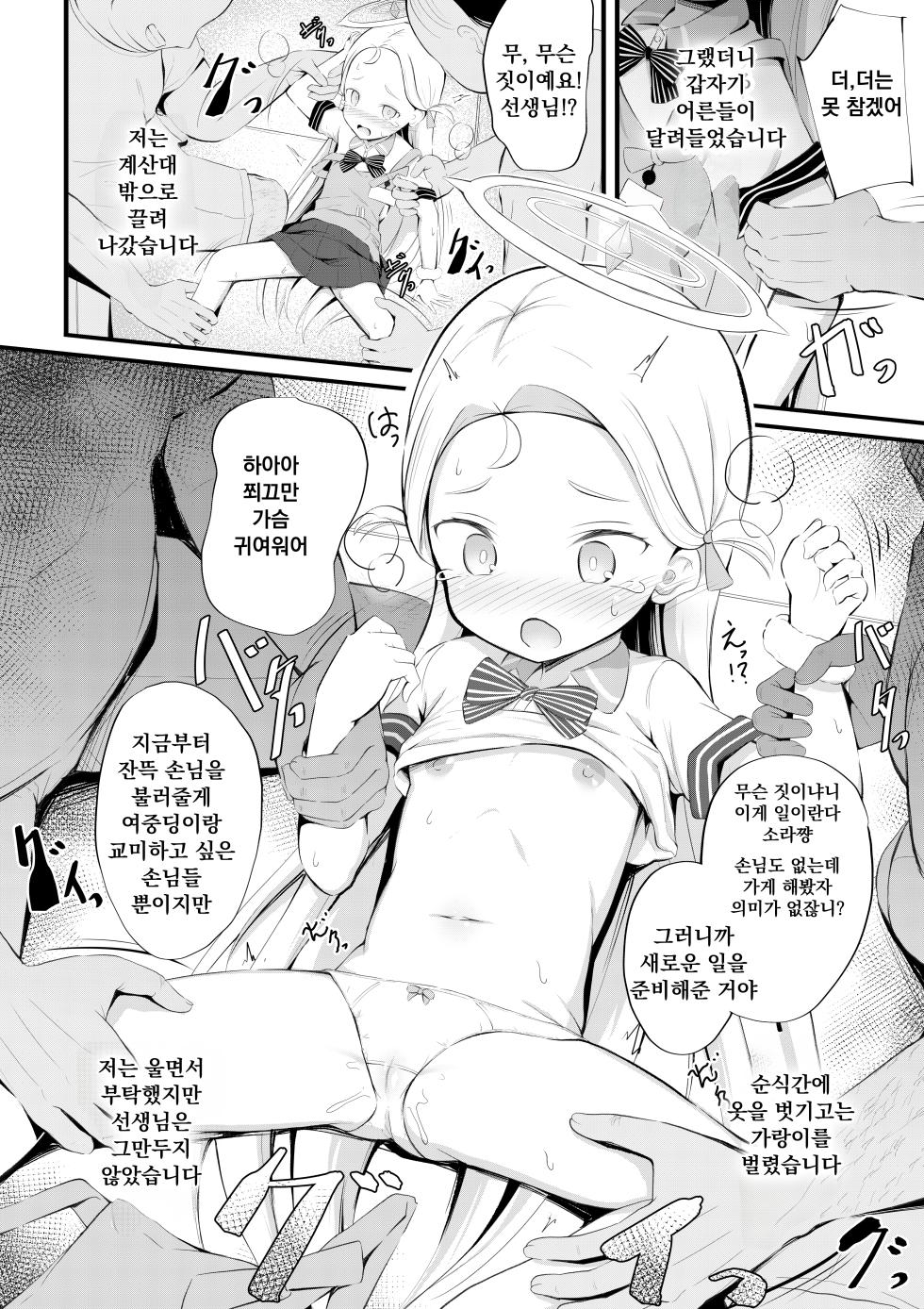 [Ponponpain (Ponpon)] Sora no Himitsu no Arbeit | 소라의 비밀 아르바이트 (Blue Archive) [Korean] [Digital] - Page 5