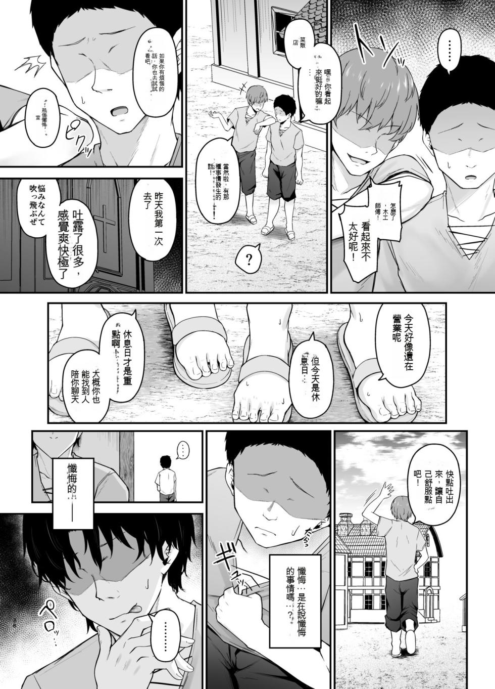 [Eagle Land (Takamaru)] Hin no Nai Onna wa Kirai desu ka? | 你討厭沒有品位的女性嗎？[Digital] - Page 37