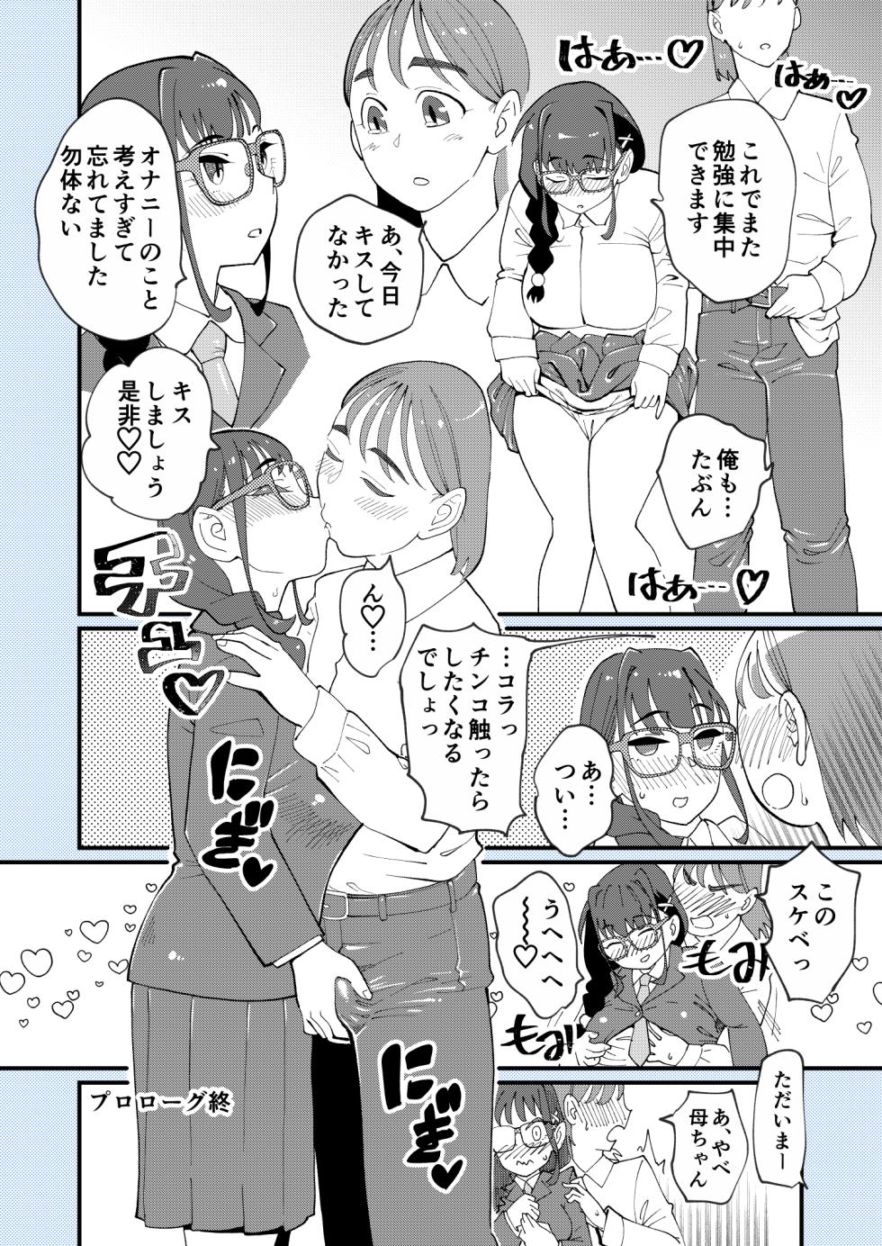 [Hi-Per Pinch (clover)] Makoto-san wa Haramitai [Digital] - Page 13