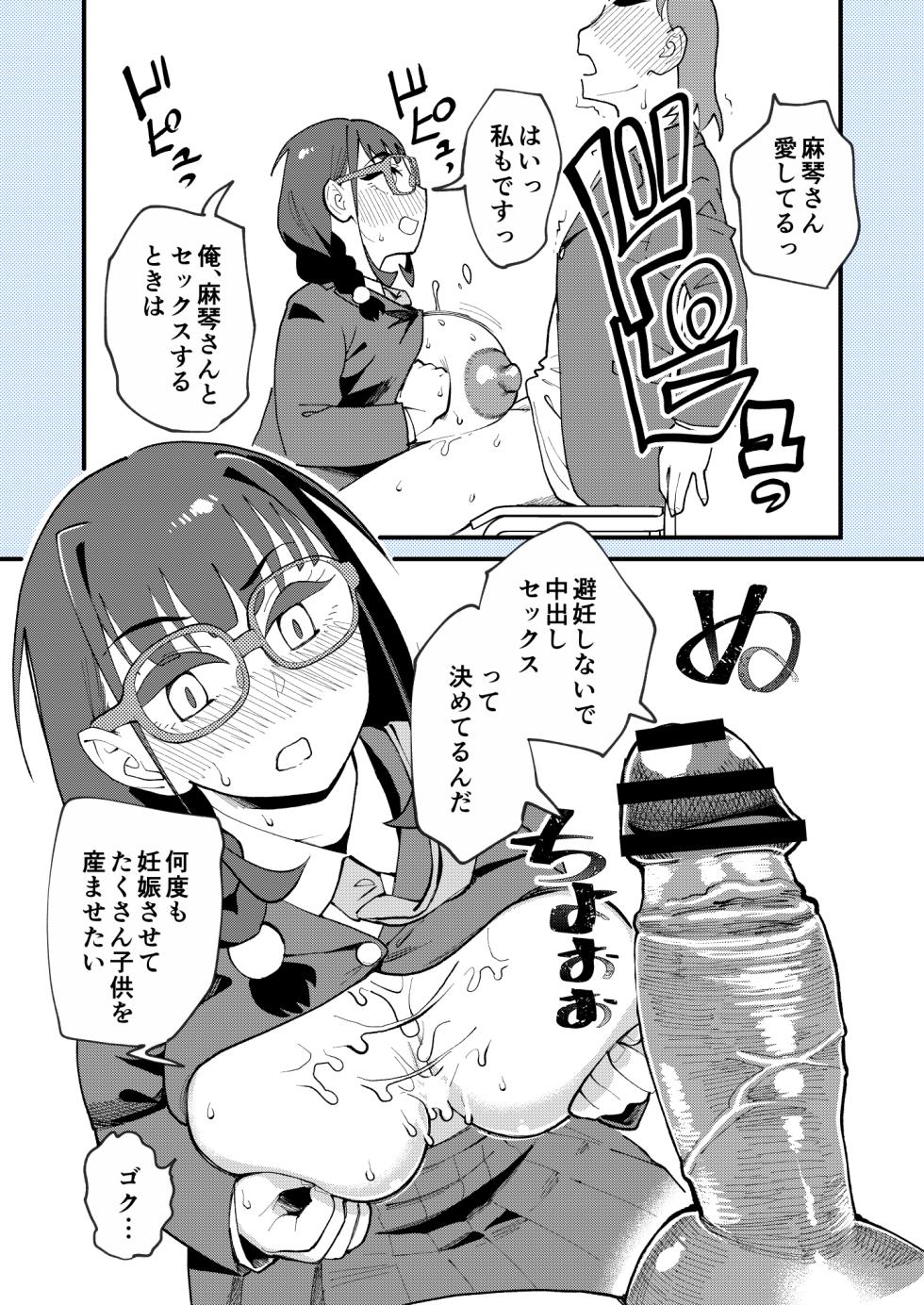 [Hi-Per Pinch (clover)] Makoto-san wa Haramitai [Digital] - Page 20