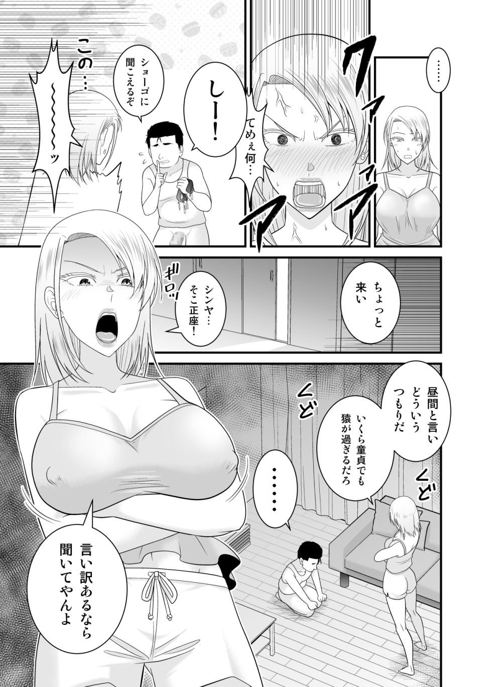 [Yuuki Kagoubutsu (Satou Yu-ki)] Moto Yan Hitozuma ga Musuko no Doutei Ota Tomo ni Tanetsuke Sareru - Page 22