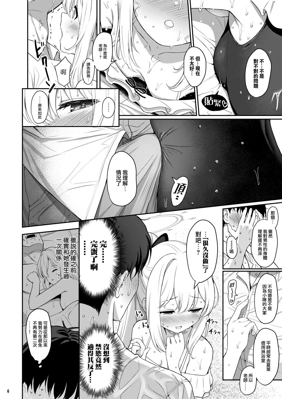 [Horizontal World (Matanonki)] LOVE IT (Only) ONE (Blue Archive) [Chinese] [山樱汉化] [Digital] - Page 6