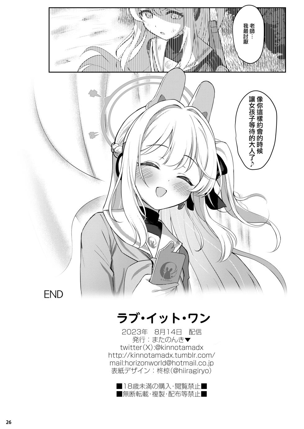 [Horizontal World (Matanonki)] LOVE IT (Only) ONE (Blue Archive) [Chinese] [山樱汉化] [Digital] - Page 26