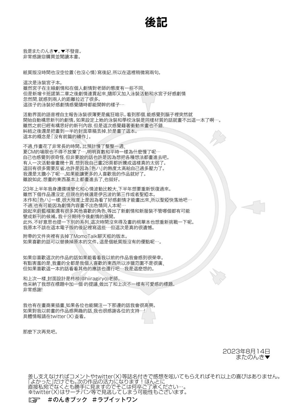 [Horizontal World (Matanonki)] LOVE IT (Only) ONE (Blue Archive) [Chinese] [山樱汉化] [Digital] - Page 28
