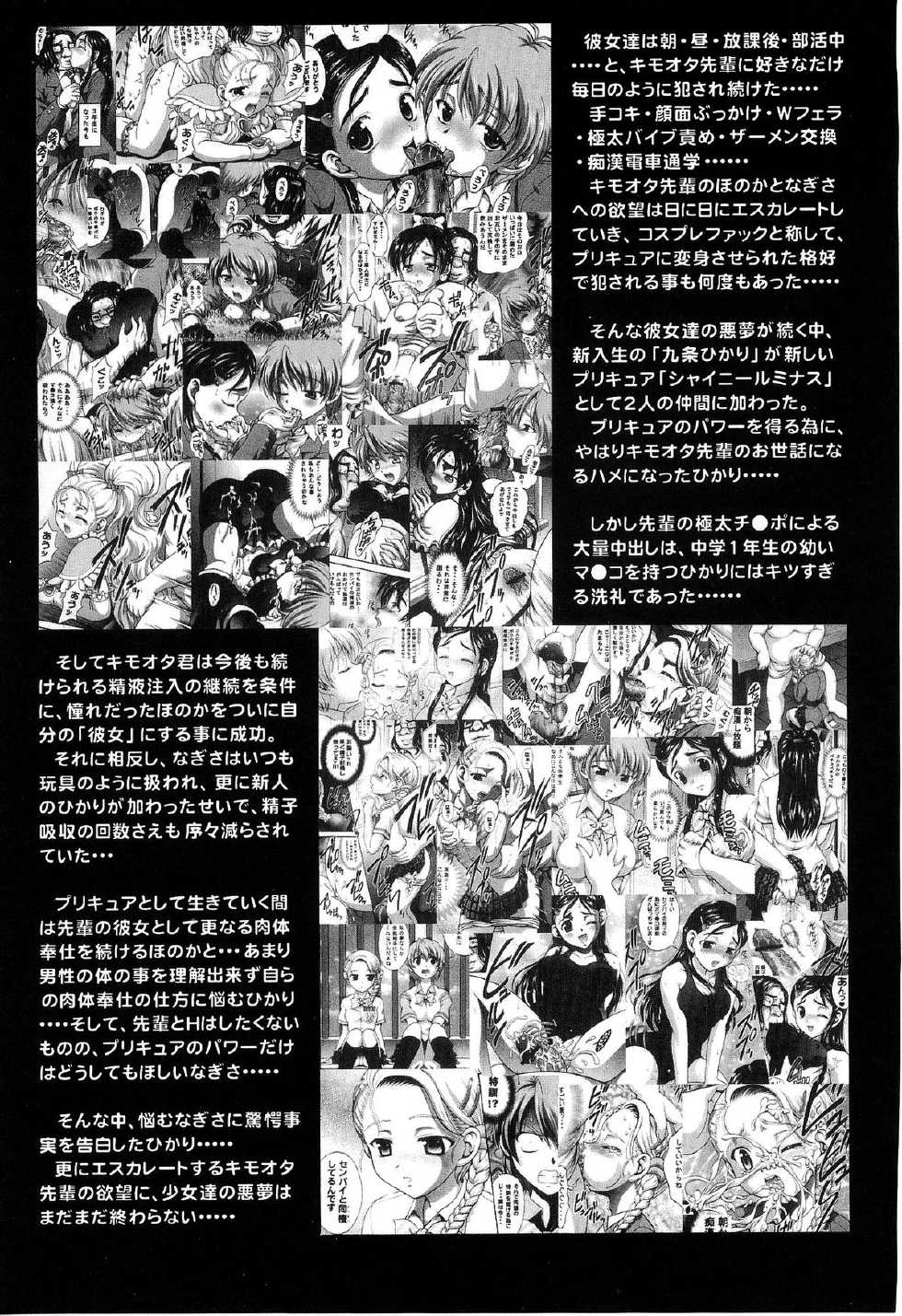 (C70) [Kuroyuki (Kakyouin Chiroru)] Milk Hunters 5 (Futari wa Precure) [English] [SaHa] - Page 7