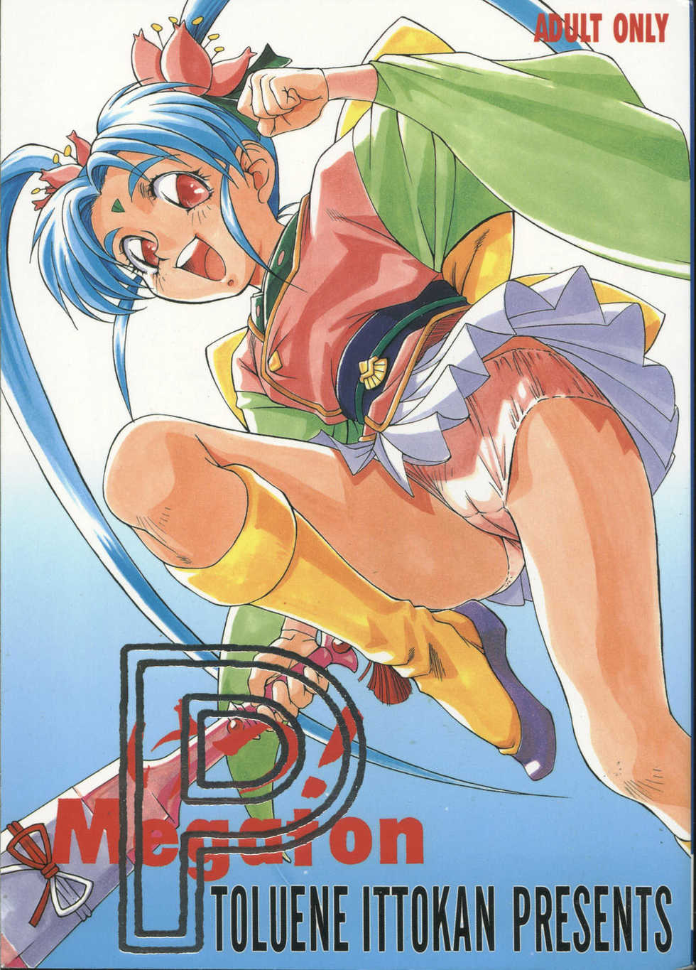 (CR20) [TOLUENE ITTOKAN (Pierre Norano)] Ketsu! Megaton P (Tenchi Muyou!) - Page 1