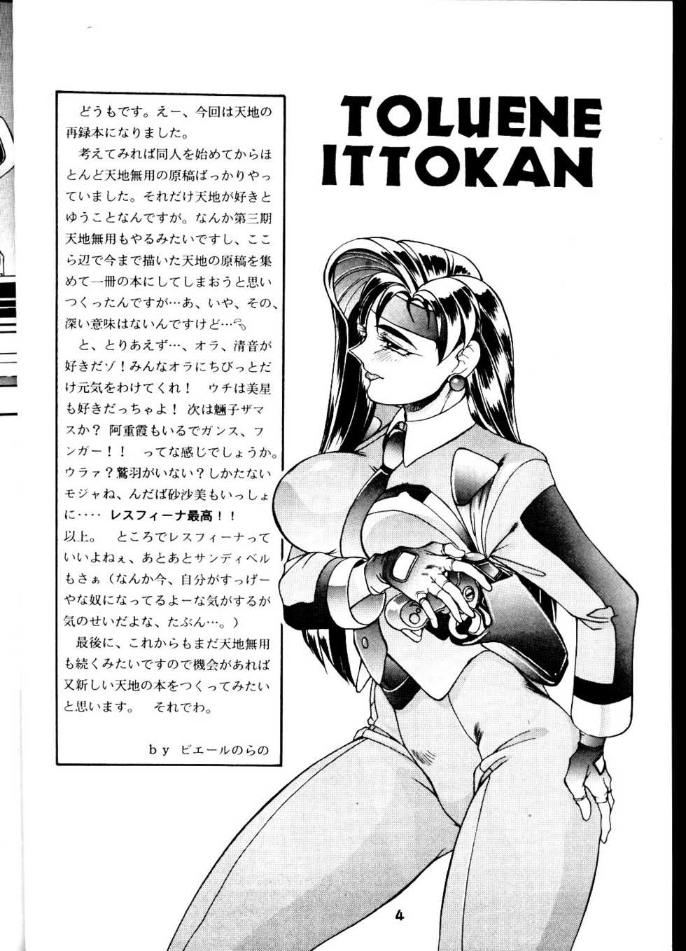 (CR20) [TOLUENE ITTOKAN (Pierre Norano)] Ketsu! Megaton P (Tenchi Muyou!) - Page 3