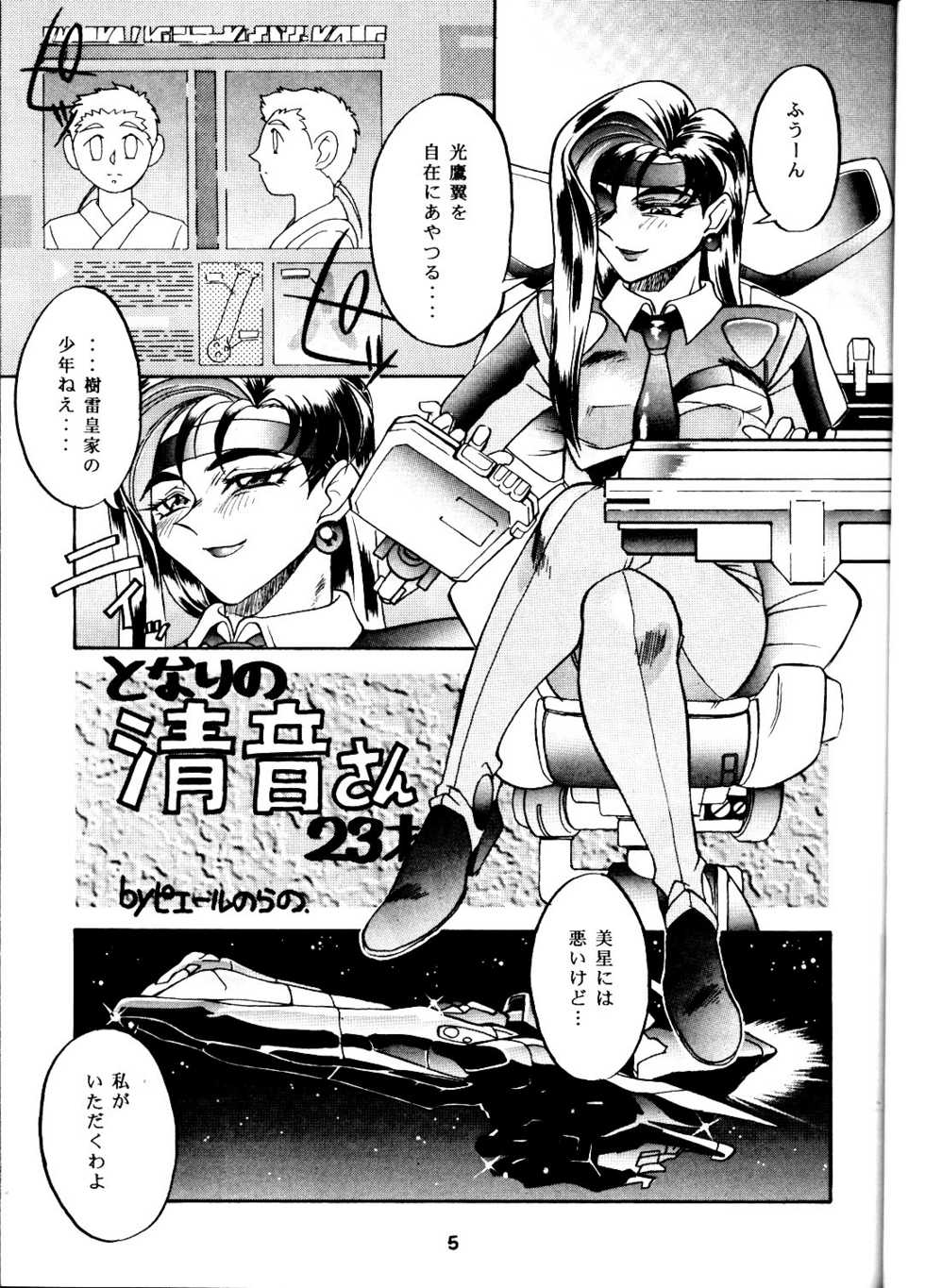 (CR20) [TOLUENE ITTOKAN (Pierre Norano)] Ketsu! Megaton P (Tenchi Muyou!) - Page 4