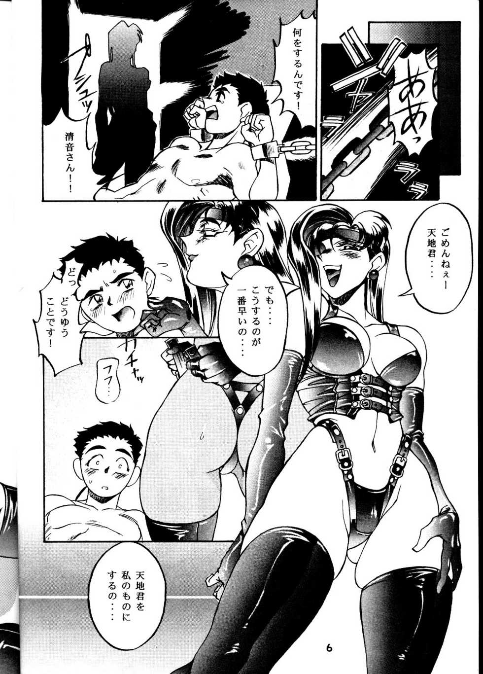 (CR20) [TOLUENE ITTOKAN (Pierre Norano)] Ketsu! Megaton P (Tenchi Muyou!) - Page 5