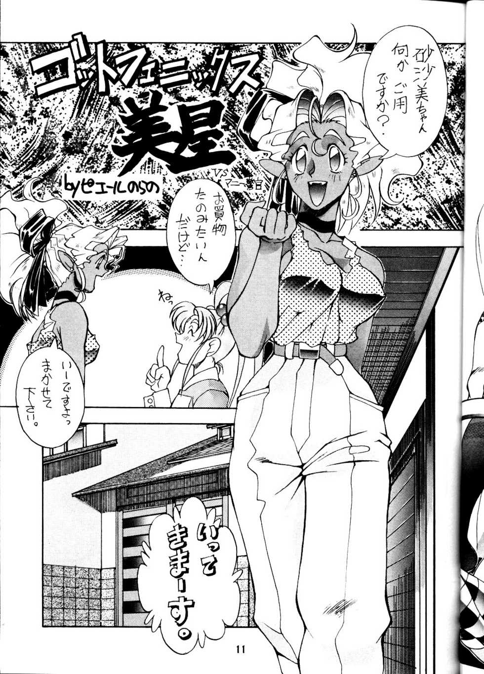 (CR20) [TOLUENE ITTOKAN (Pierre Norano)] Ketsu! Megaton P (Tenchi Muyou!) - Page 10