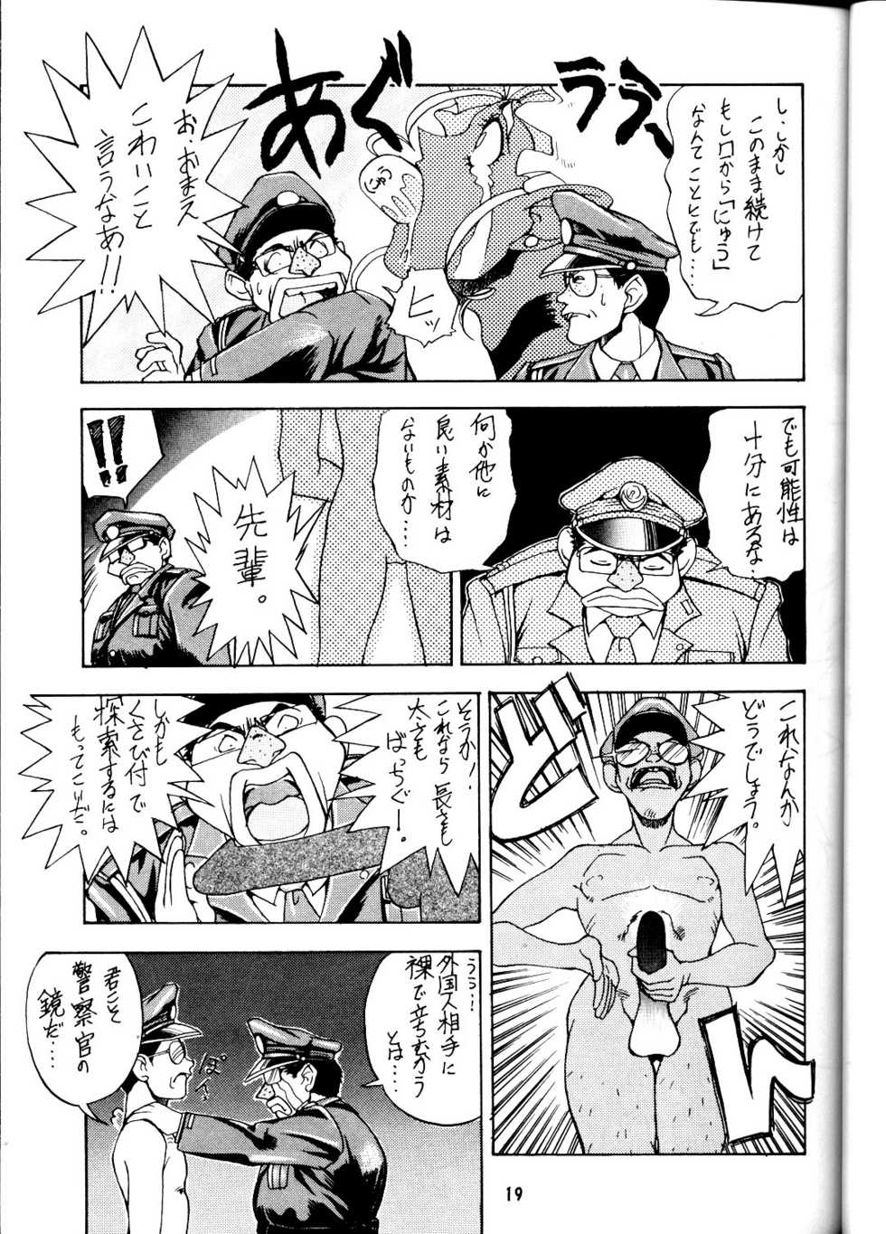 (CR20) [TOLUENE ITTOKAN (Pierre Norano)] Ketsu! Megaton P (Tenchi Muyou!) - Page 18