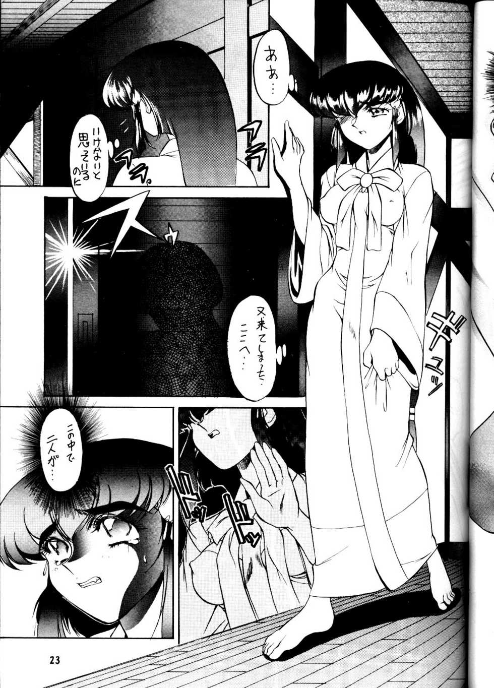 (CR20) [TOLUENE ITTOKAN (Pierre Norano)] Ketsu! Megaton P (Tenchi Muyou!) - Page 22