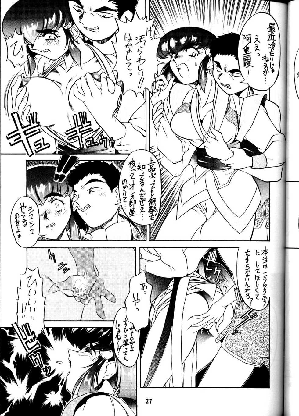 (CR20) [TOLUENE ITTOKAN (Pierre Norano)] Ketsu! Megaton P (Tenchi Muyou!) - Page 26