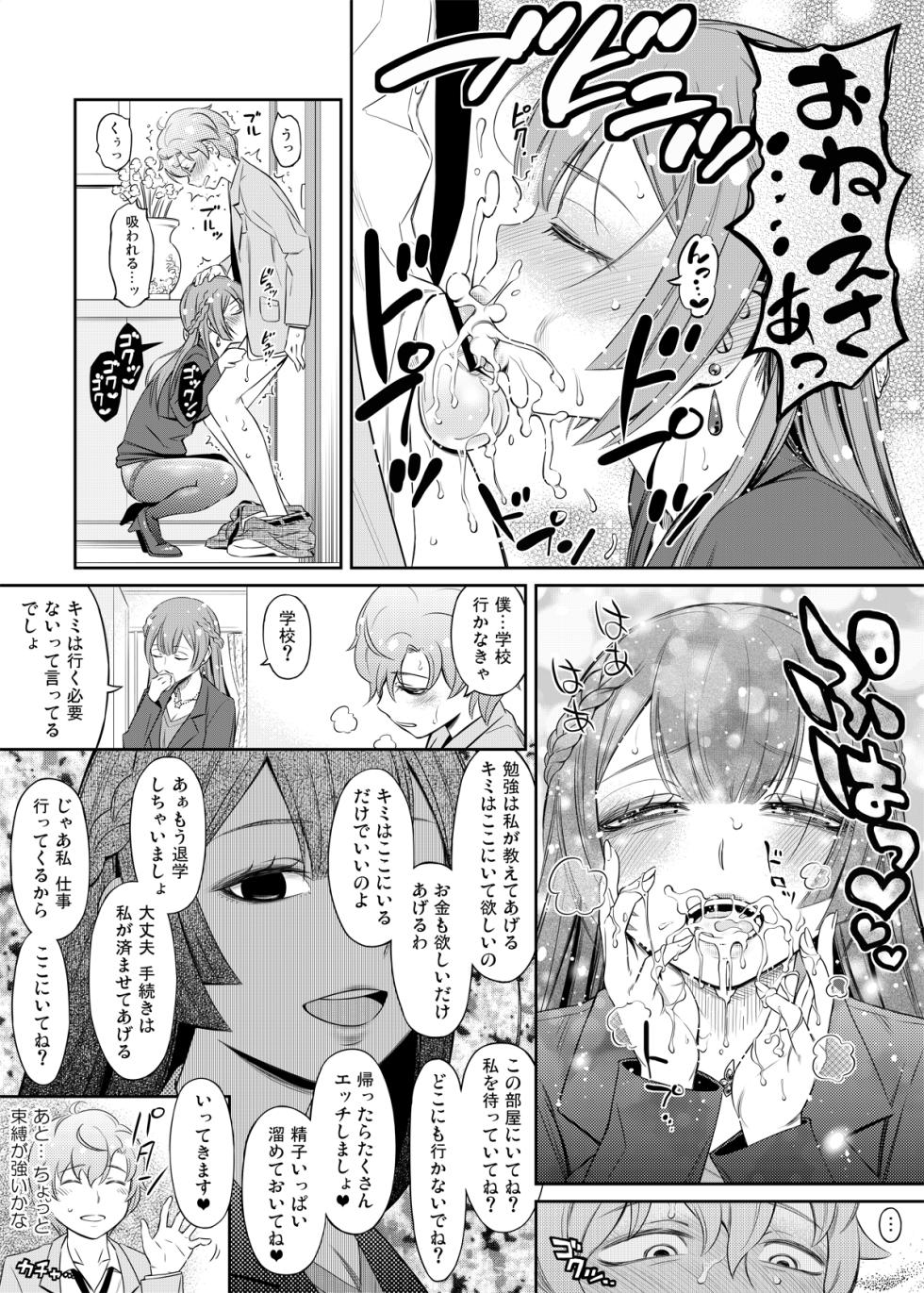 [YOU2HP (YOU2)] Konoha Shizumi the 27 yearold who owns a pet boy (Magia Record: Puella Magi Madoka Magica Side Story) [Digital] - Page 3