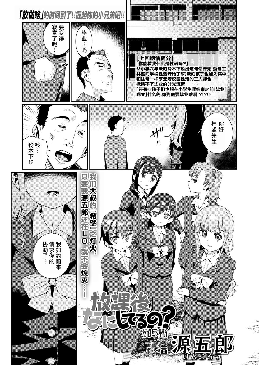 [Gengorou] Houkago Nani shiteru no? Ch. 5 | 放学后做些什么呢? 第5话 (COMIC LO 2023-10) [Chinese] [Liane个人汉化] [Digital] - Page 1