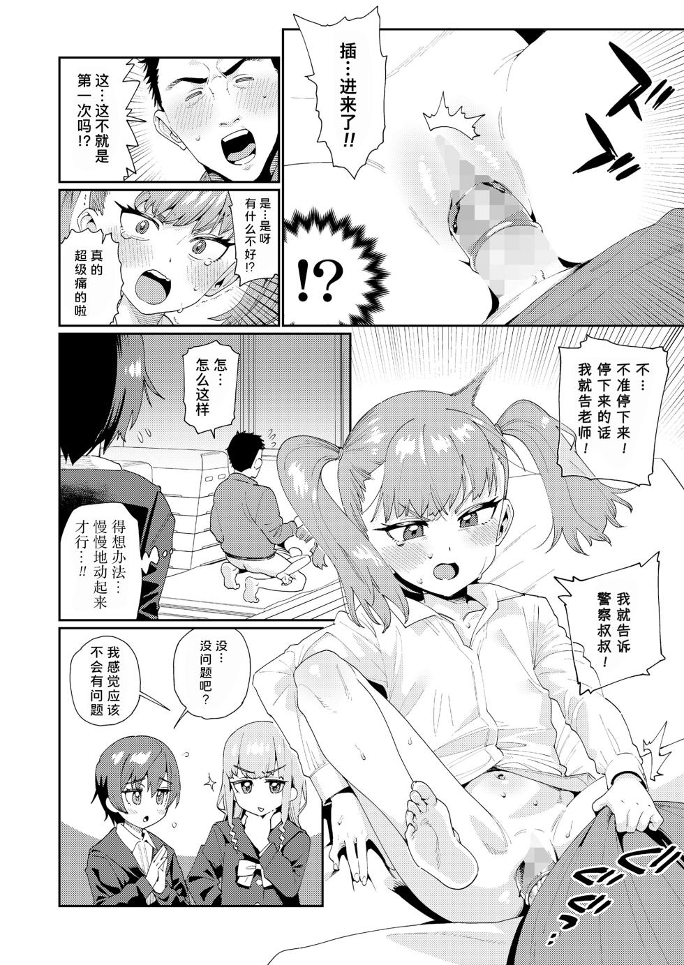 [Gengorou] Houkago Nani shiteru no? Ch. 5 | 放学后做些什么呢? 第5话 (COMIC LO 2023-10) [Chinese] [Liane个人汉化] [Digital] - Page 10