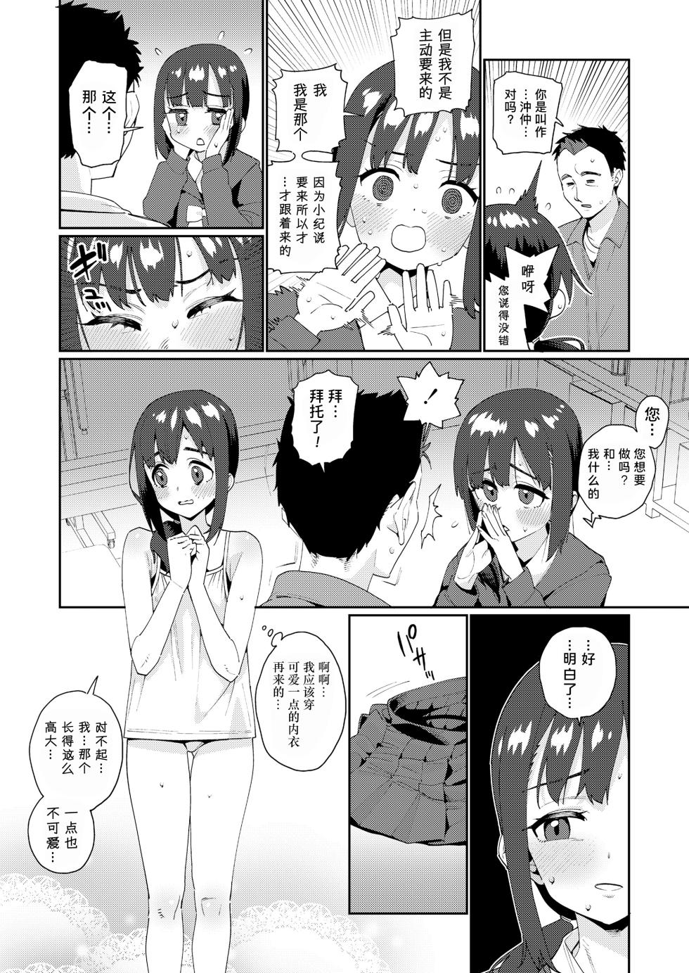 [Gengorou] Houkago Nani shiteru no? Ch. 5 | 放学后做些什么呢? 第5话 (COMIC LO 2023-10) [Chinese] [Liane个人汉化] [Digital] - Page 16