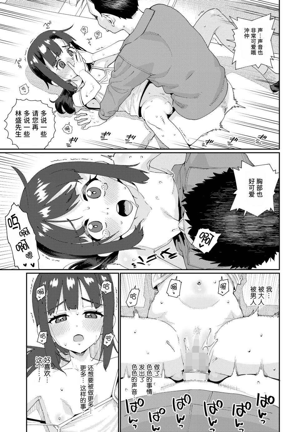 [Gengorou] Houkago Nani shiteru no? Ch. 5 | 放学后做些什么呢? 第5话 (COMIC LO 2023-10) [Chinese] [Liane个人汉化] [Digital] - Page 19