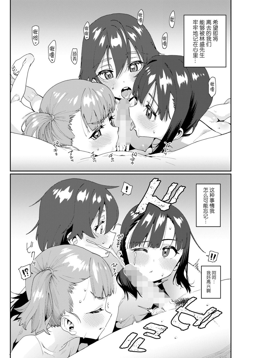[Gengorou] Houkago Nani shiteru no? Ch. 5 | 放学后做些什么呢? 第5话 (COMIC LO 2023-10) [Chinese] [Liane个人汉化] [Digital] - Page 23