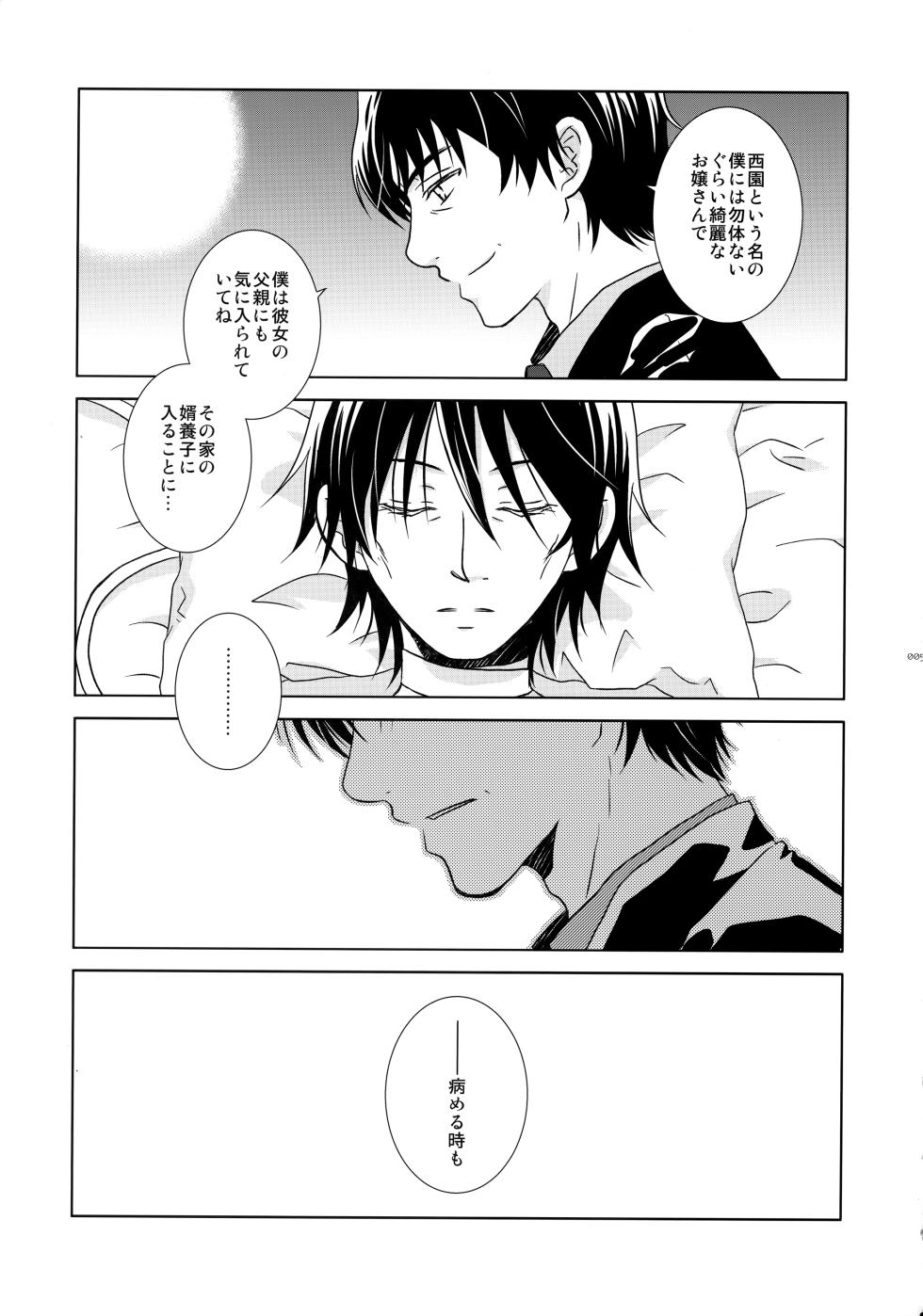 (Chou Bokutachi ga Iru Machi 2) [Private Garden (Yuzuko Syou)] bkmc Sairoku Hon 3 (Boku dake ga Inai Machi) - Page 4