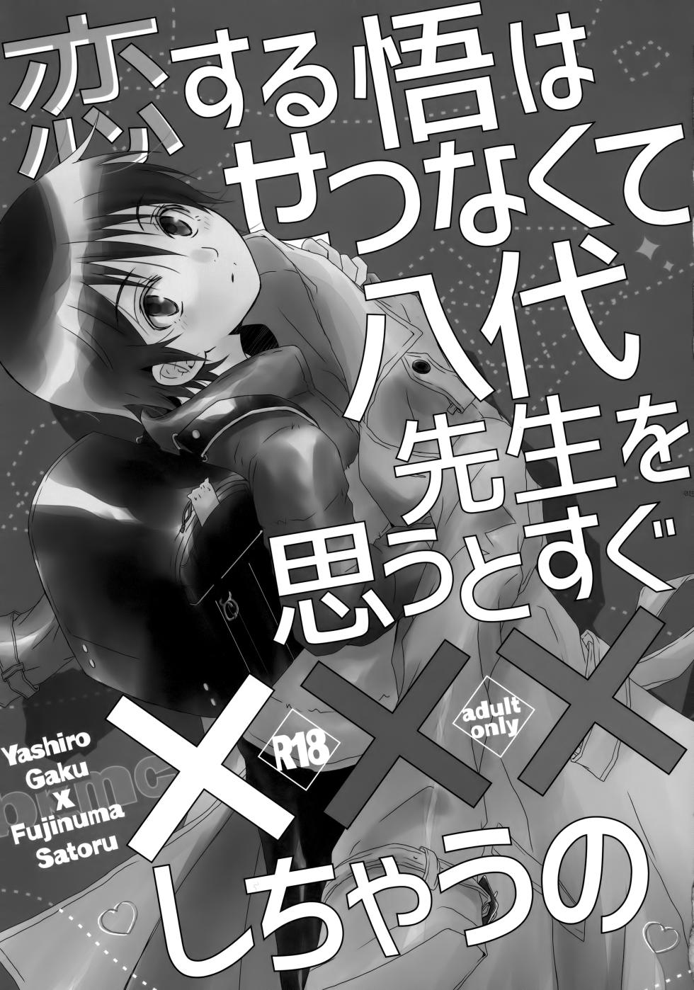 (Chou Bokutachi ga Iru Machi 2) [Private Garden (Yuzuko Syou)] bkmc Sairoku Hon 3 (Boku dake ga Inai Machi) - Page 14