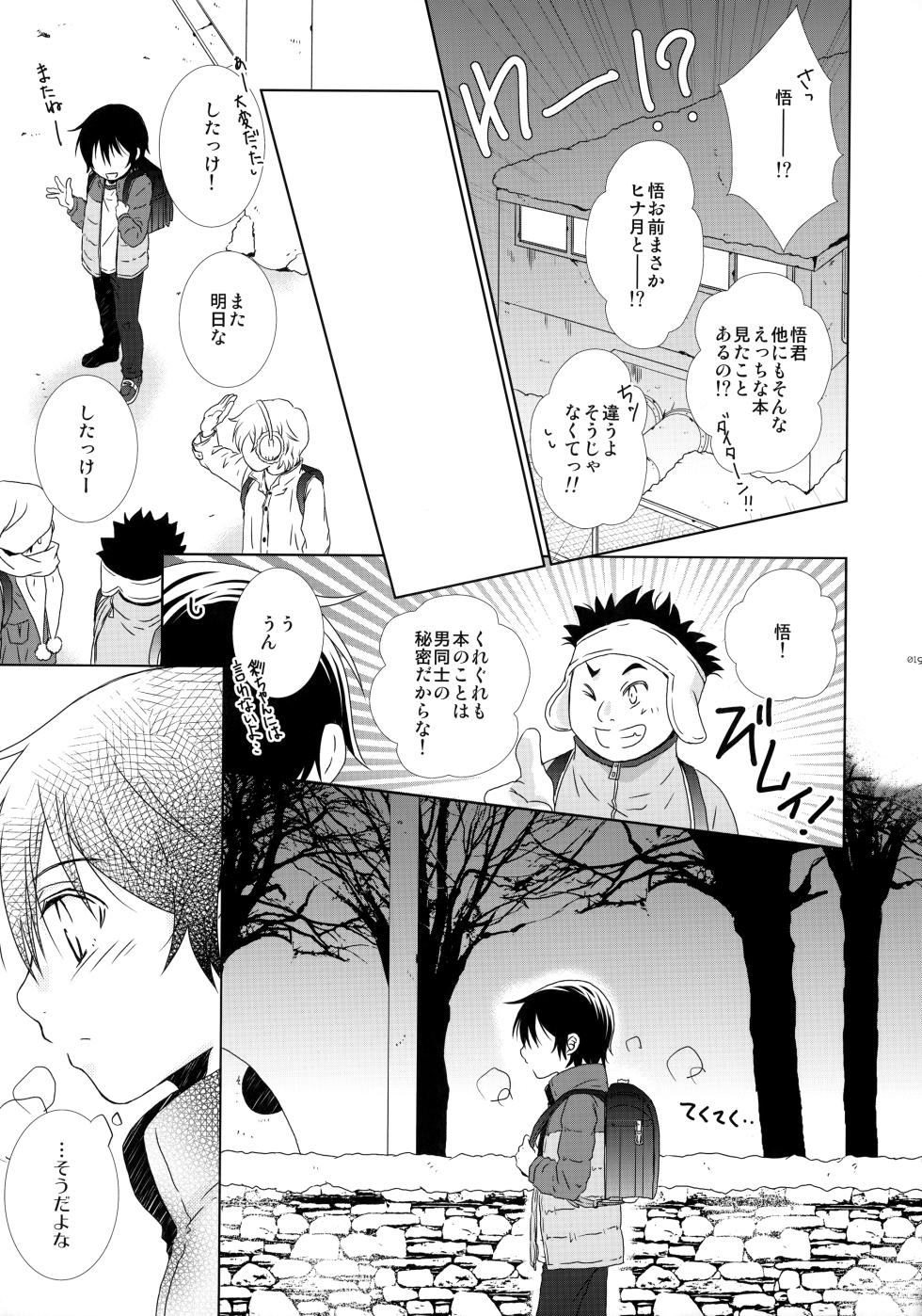 (Chou Bokutachi ga Iru Machi 2) [Private Garden (Yuzuko Syou)] bkmc Sairoku Hon 3 (Boku dake ga Inai Machi) - Page 18