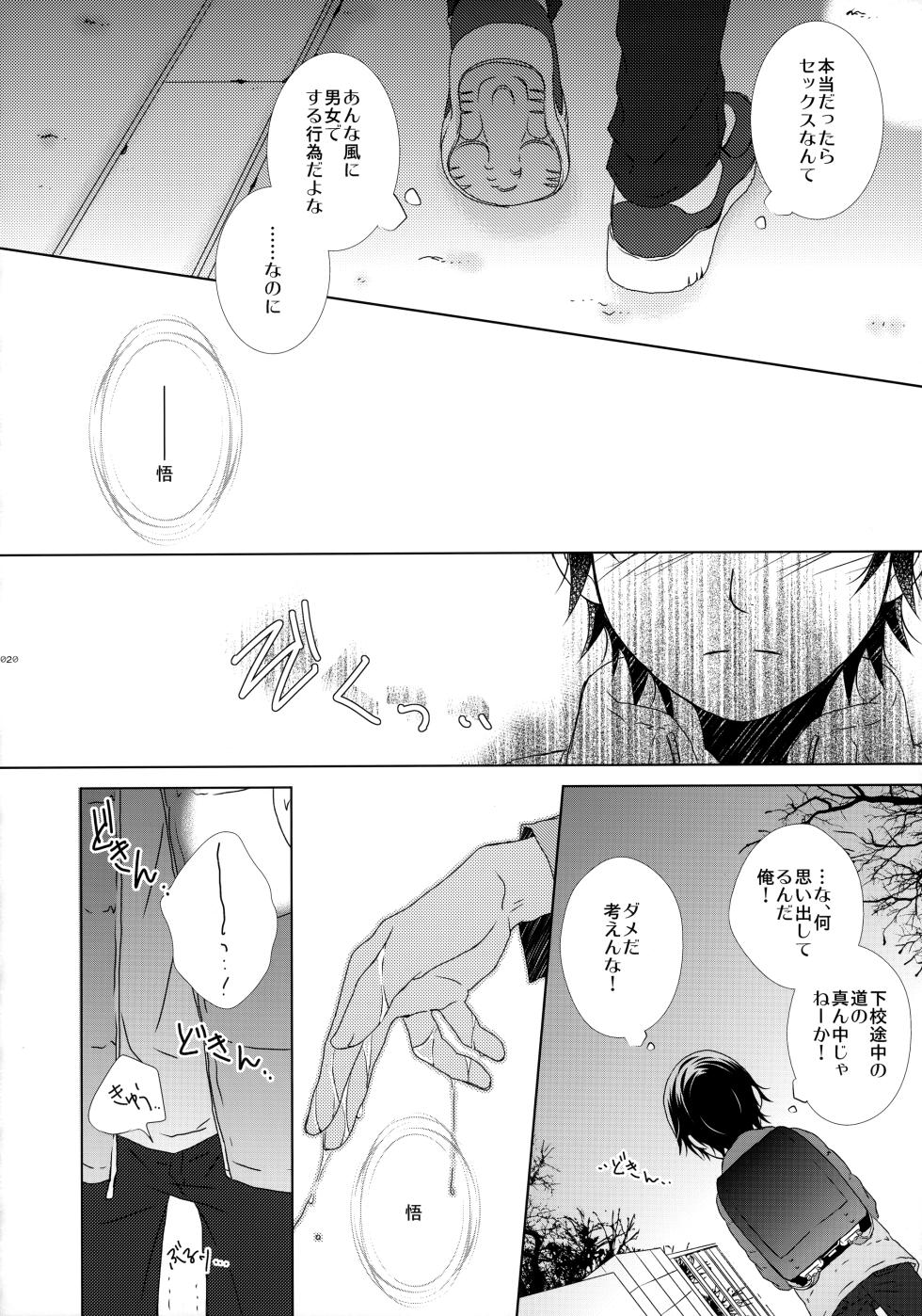 (Chou Bokutachi ga Iru Machi 2) [Private Garden (Yuzuko Syou)] bkmc Sairoku Hon 3 (Boku dake ga Inai Machi) - Page 19
