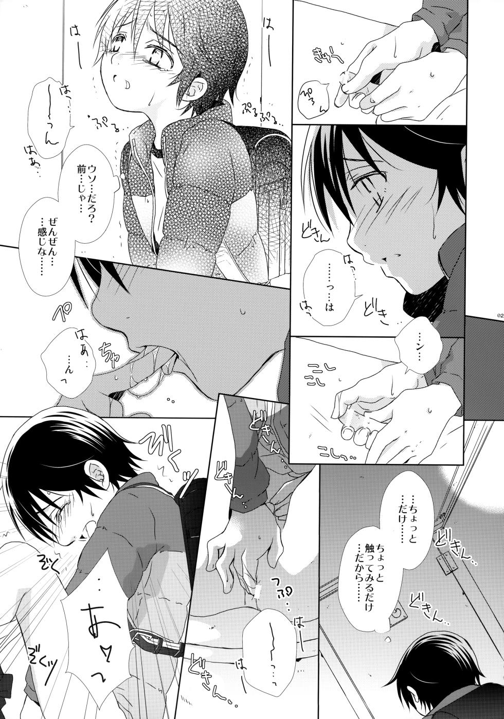 (Chou Bokutachi ga Iru Machi 2) [Private Garden (Yuzuko Syou)] bkmc Sairoku Hon 3 (Boku dake ga Inai Machi) - Page 22