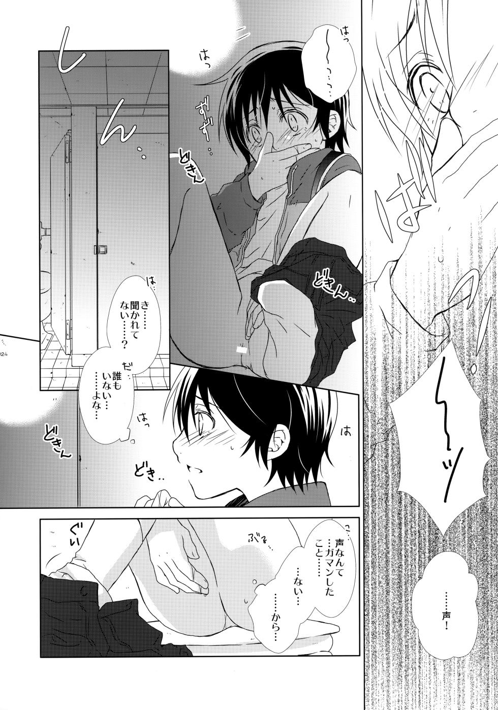 (Chou Bokutachi ga Iru Machi 2) [Private Garden (Yuzuko Syou)] bkmc Sairoku Hon 3 (Boku dake ga Inai Machi) - Page 23