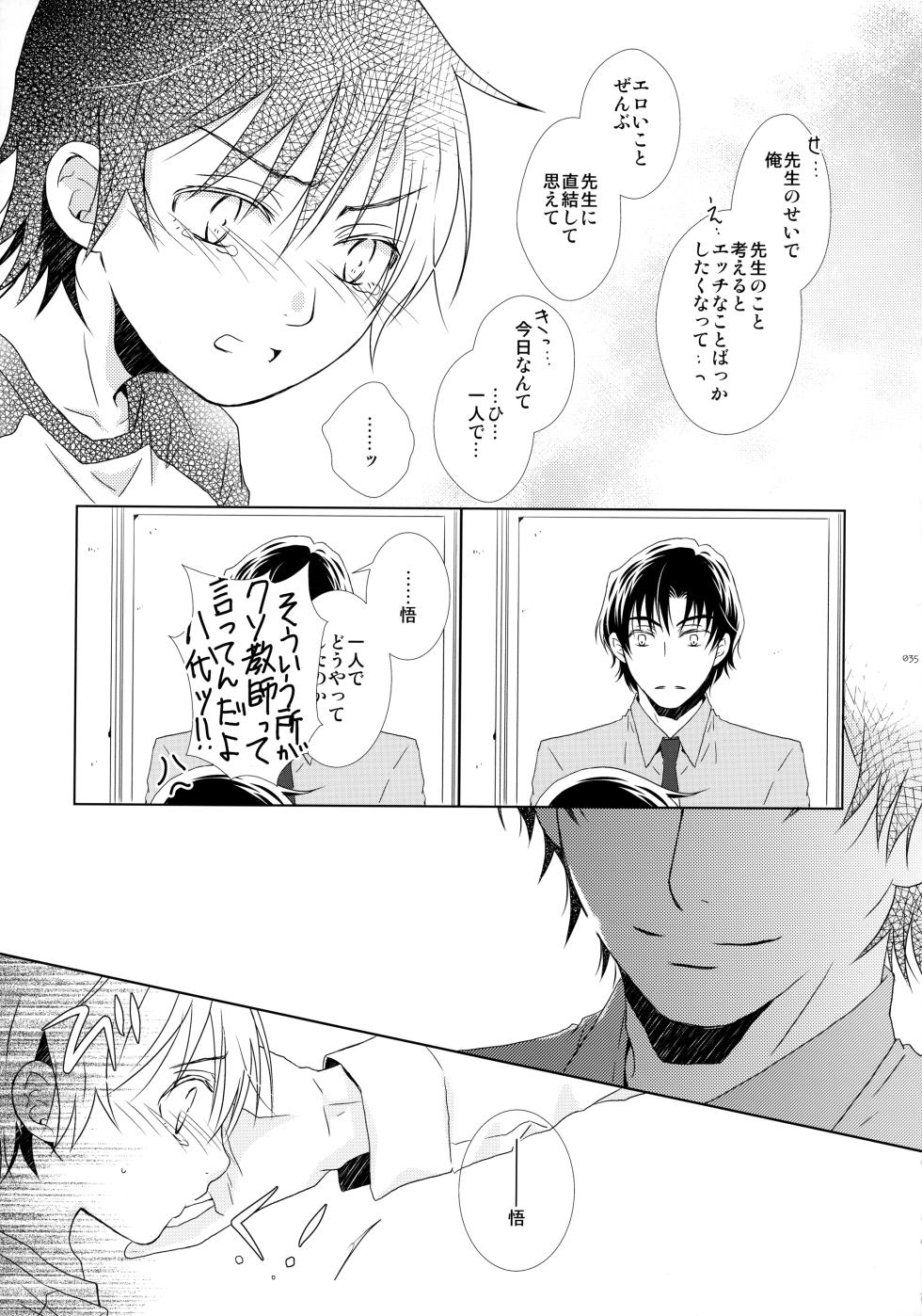 (Chou Bokutachi ga Iru Machi 2) [Private Garden (Yuzuko Syou)] bkmc Sairoku Hon 3 (Boku dake ga Inai Machi) - Page 34