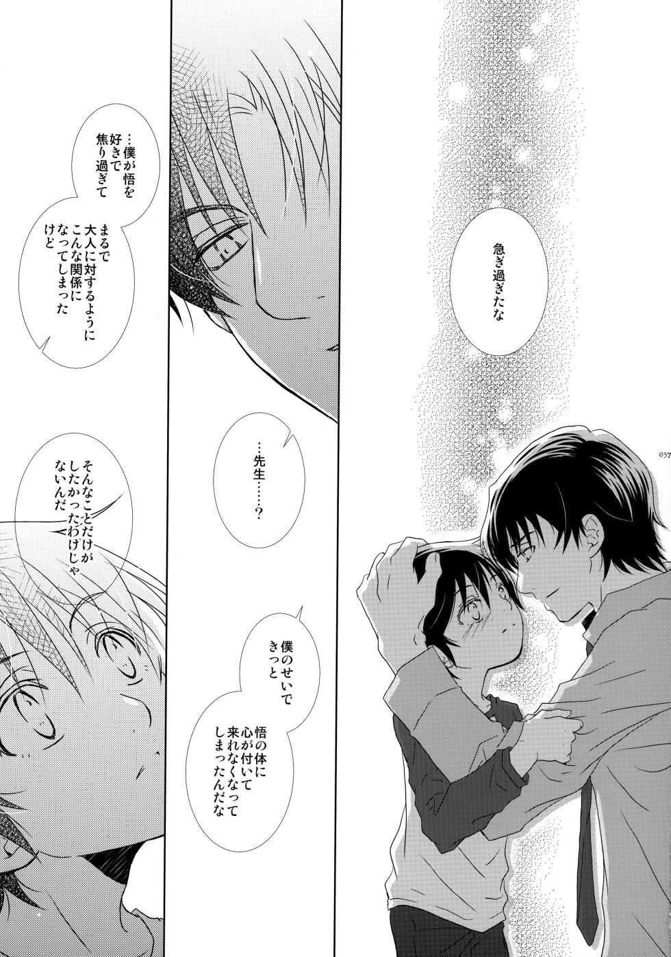 (Chou Bokutachi ga Iru Machi 2) [Private Garden (Yuzuko Syou)] bkmc Sairoku Hon 3 (Boku dake ga Inai Machi) - Page 36