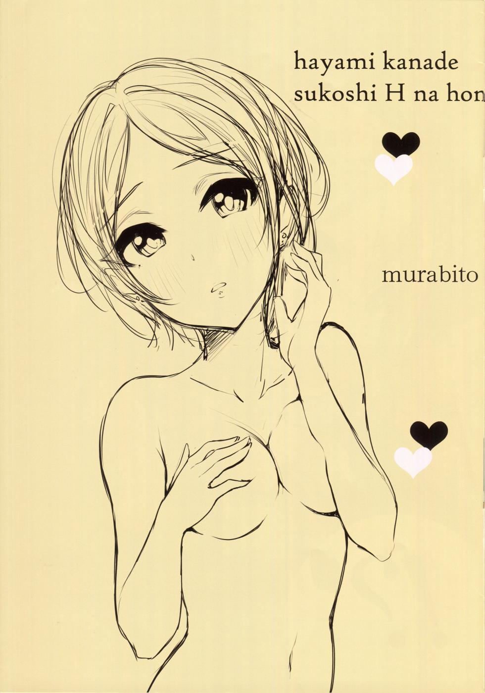 (C94) [Murabito Toufuten] Kanade - 17-sai no Natsu (THE IDOLM@STER CINDERELLA GIRLS) - Page 3