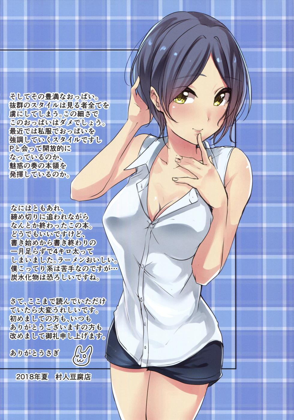(C94) [Murabito Toufuten] Kanade - 17-sai no Natsu (THE IDOLM@STER CINDERELLA GIRLS) - Page 18