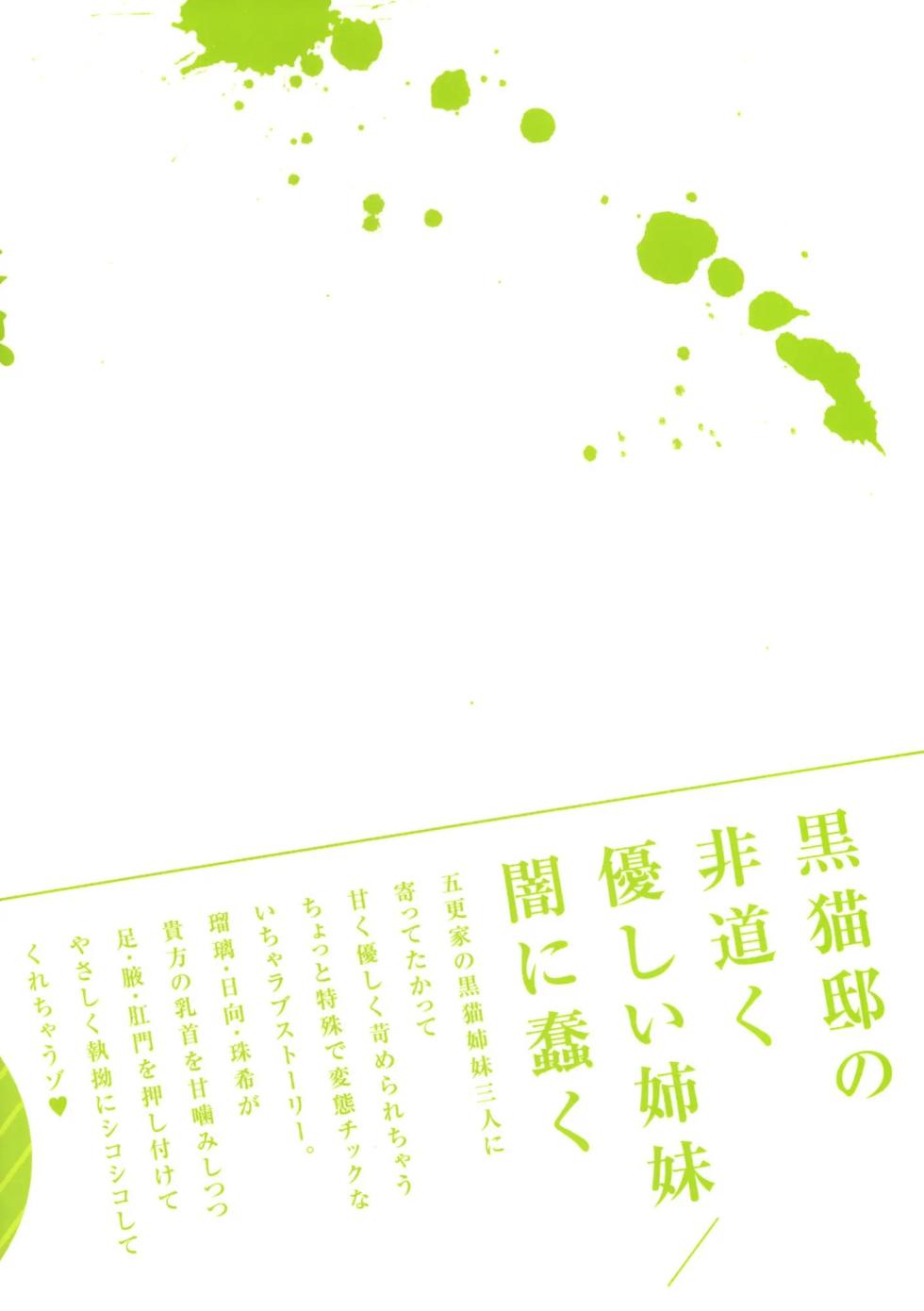 (C81) [Yami ni Ugomeku (Dokurosan)] Kuroneko-tei no Hidoku Yasashii Shimai | Las Hermanas Cruelmente Amables de la Finca Kuroneko (Ore no Imouto ga Konna ni Kawaii Wake ga Nai) [Spanish] - Page 28