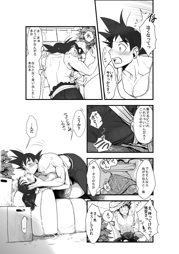 [Harunaga Makito] Goku x Chichi story throughout time - Page 10