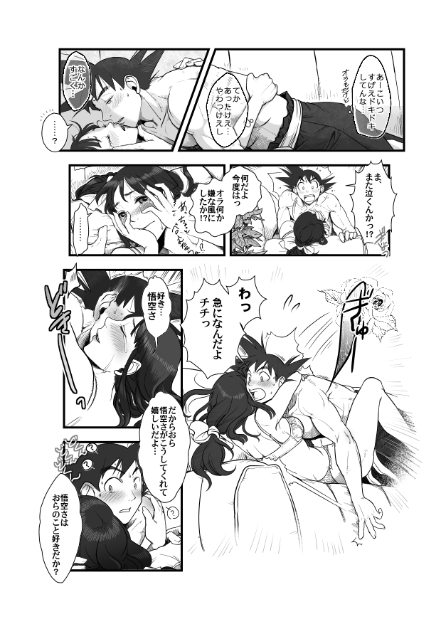 [Harunaga Makito] Goku x Chichi story throughout time - Page 11