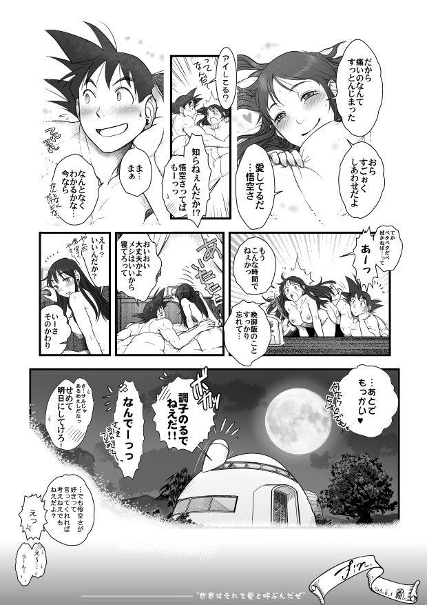 [Harunaga Makito] Goku x Chichi story throughout time - Page 27