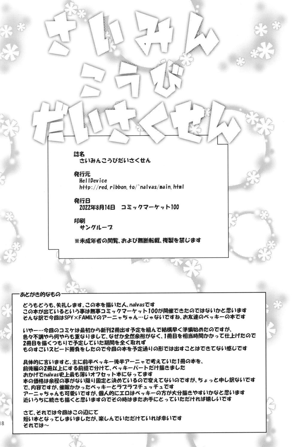 (C100) [HellDevice (nalvas)] Saimin Koubi Daisakusen | Sex Hypnosis Plan #1 (SPY x FAMILY) [Portuguese-BR] - Page 17