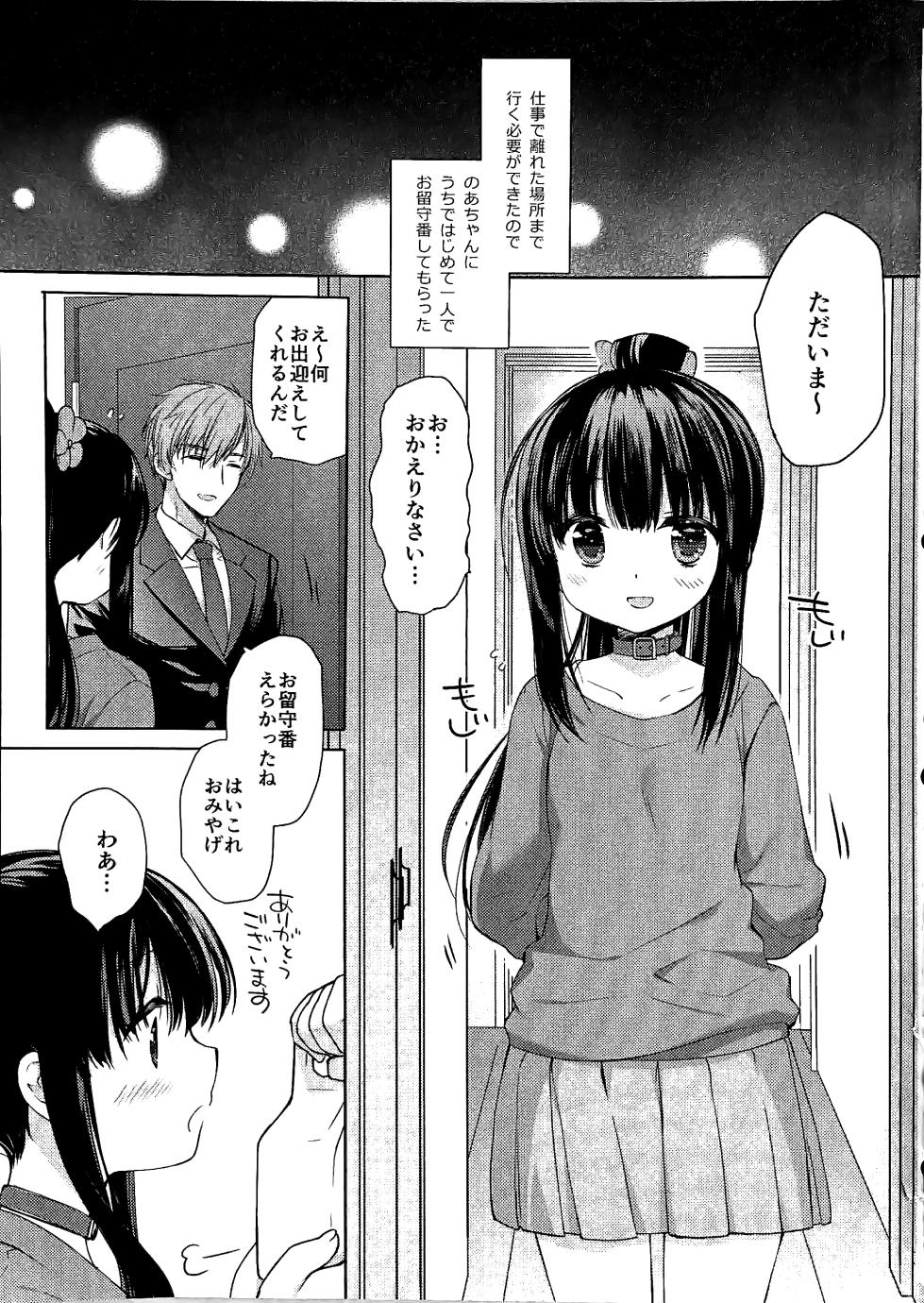 (COMIC1☆23) [D.N.A.Lab., CHRONOLOG (Miyasu Risa, Sakurazawa Izumi)] Aigan Choukyou AFTER - Page 6