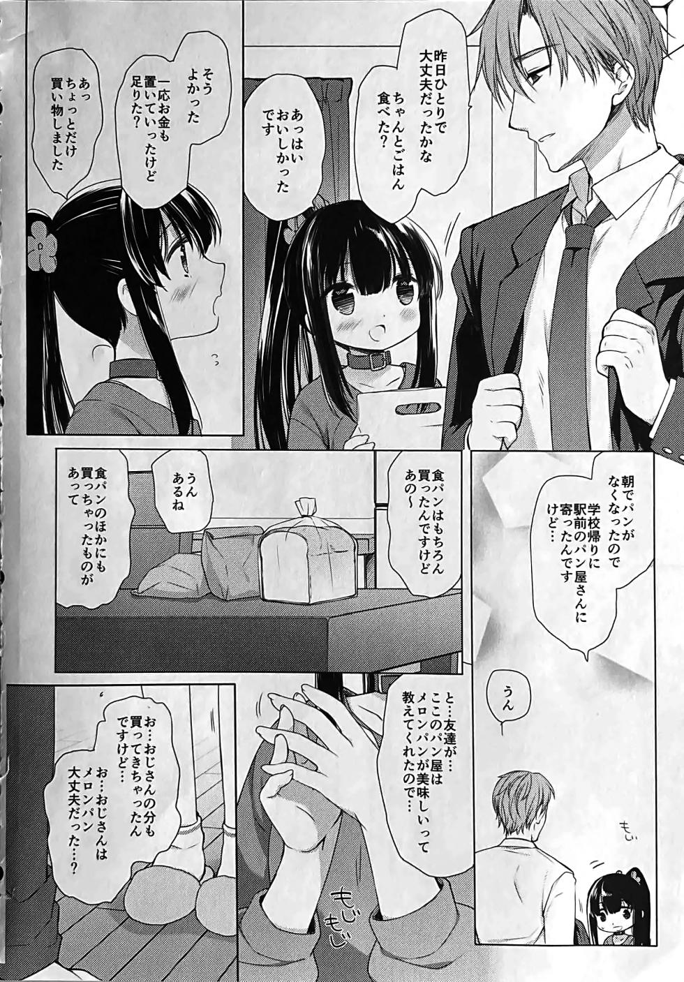 (COMIC1☆23) [D.N.A.Lab., CHRONOLOG (Miyasu Risa, Sakurazawa Izumi)] Aigan Choukyou AFTER - Page 7