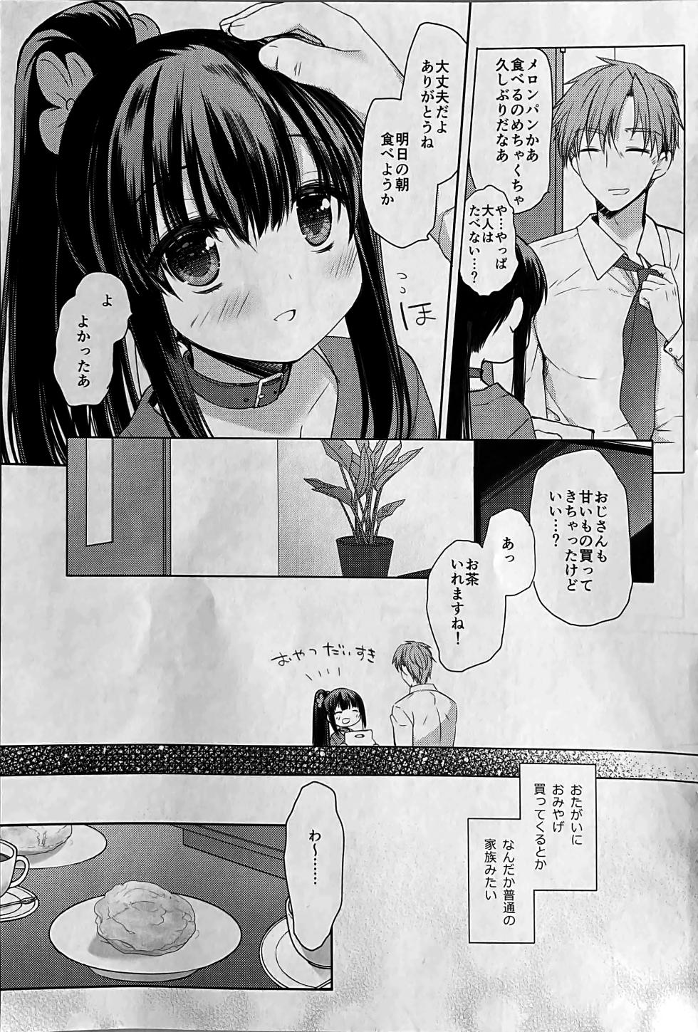 (COMIC1☆23) [D.N.A.Lab., CHRONOLOG (Miyasu Risa, Sakurazawa Izumi)] Aigan Choukyou AFTER - Page 8