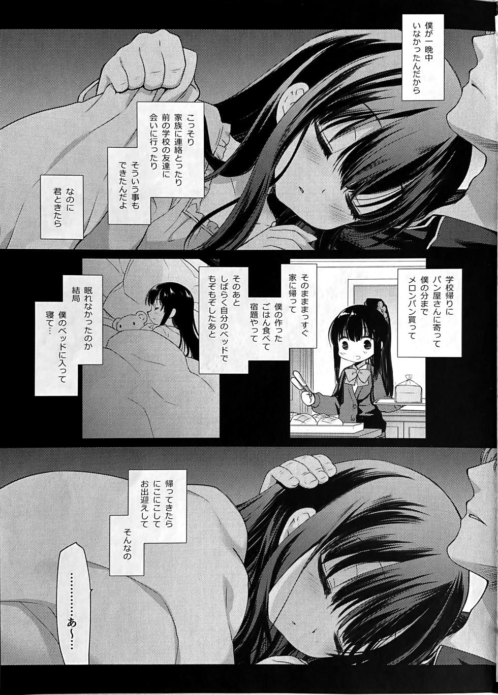 (COMIC1☆23) [D.N.A.Lab., CHRONOLOG (Miyasu Risa, Sakurazawa Izumi)] Aigan Choukyou AFTER - Page 22
