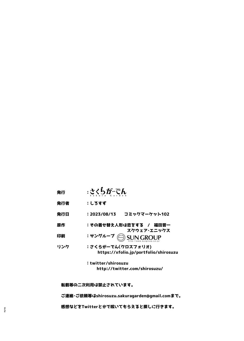 [Sakura Garden (Shirosuzu)] Hokomi 0 Yen Kosu Pako Satsueikai.mp4 (Sono Bisque Doll wa Koi o Suru) [Chinese] [Banana手工漢化] [Digital] - Page 22